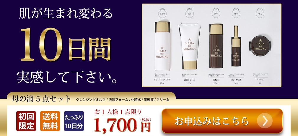 ６０代・７０代のしわ・たるみにスーパープラセンタ【母の滴】は効くの？